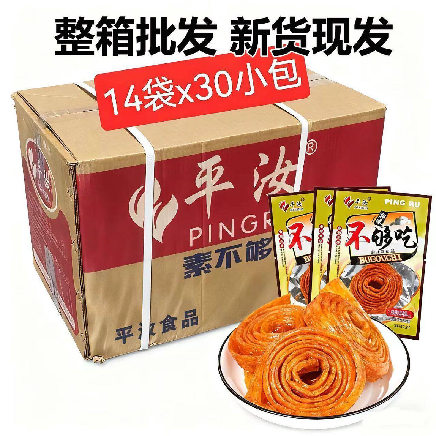 【整箱批发】平汝不够吃辣条吃不够调味面筋湘味小面筋80后零食