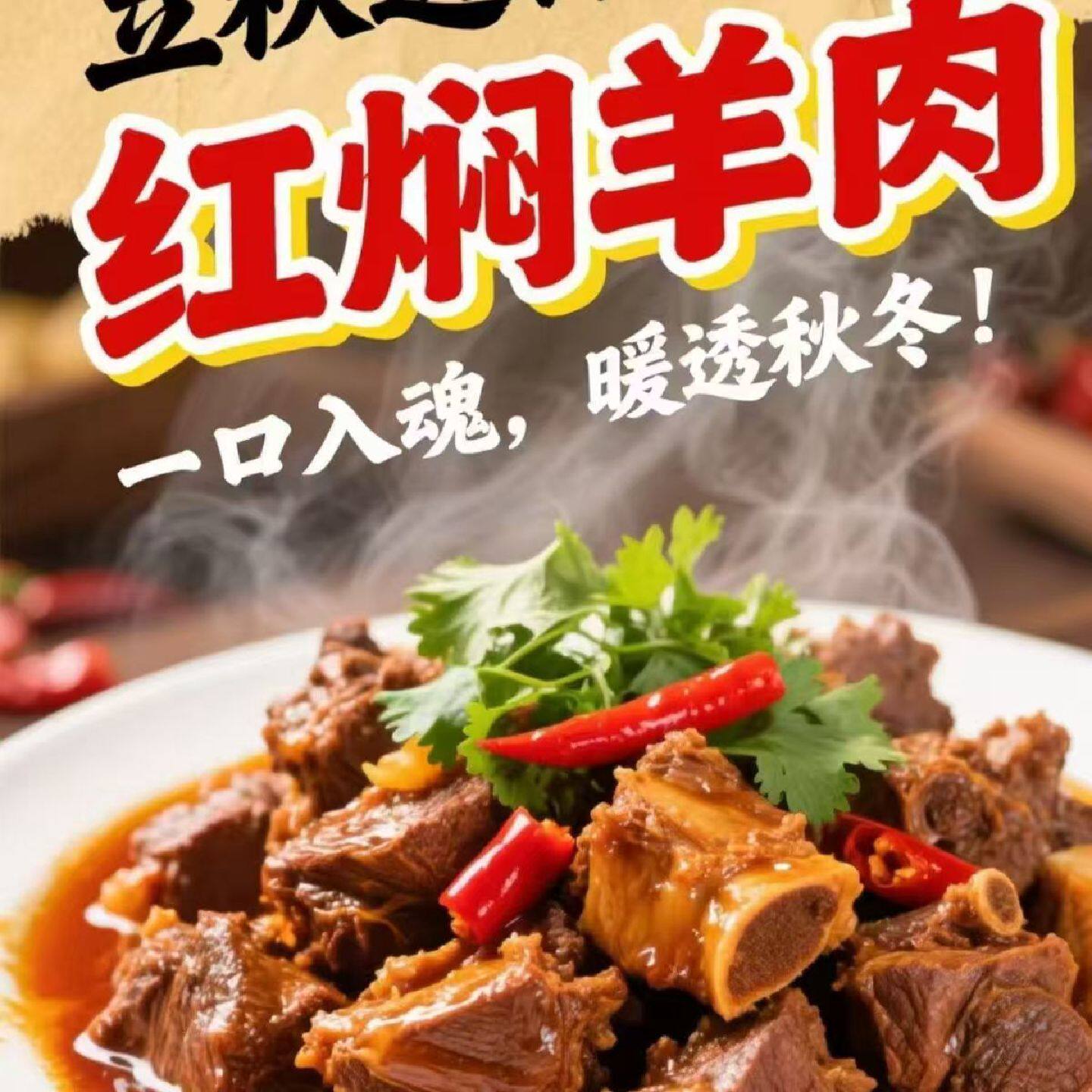 便宜红焖羊肉熟食真空包装火锅下酒菜即食便捷红烧羊肉家宴年夜饭