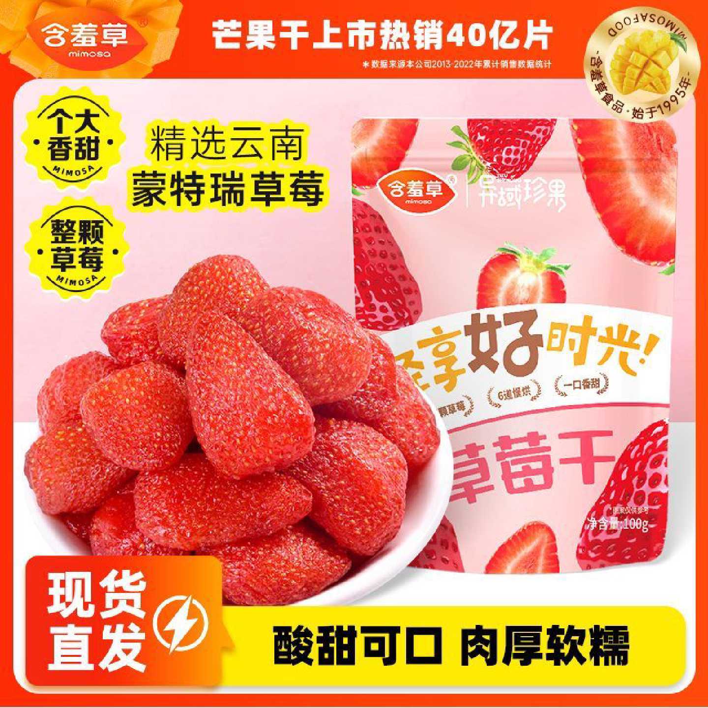 【含羞草】食品草莓干袋装100g大颗粒果干批发办公室休闲解馋零食