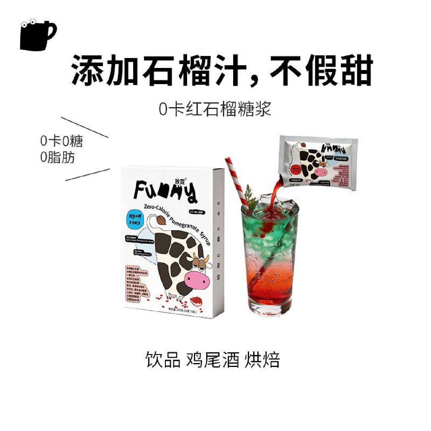 0卡0糖红石榴原汁糖浆液浓缩薄荷蓝柑焦糖桂花风味烘焙奶茶店专用