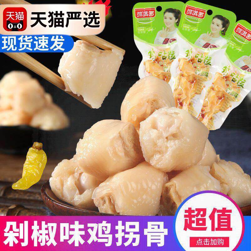 新日期鲜满多鸡咕粒50g剁椒味泡椒味凤爪鸡拐骨鸡肘卤味熟食休闲