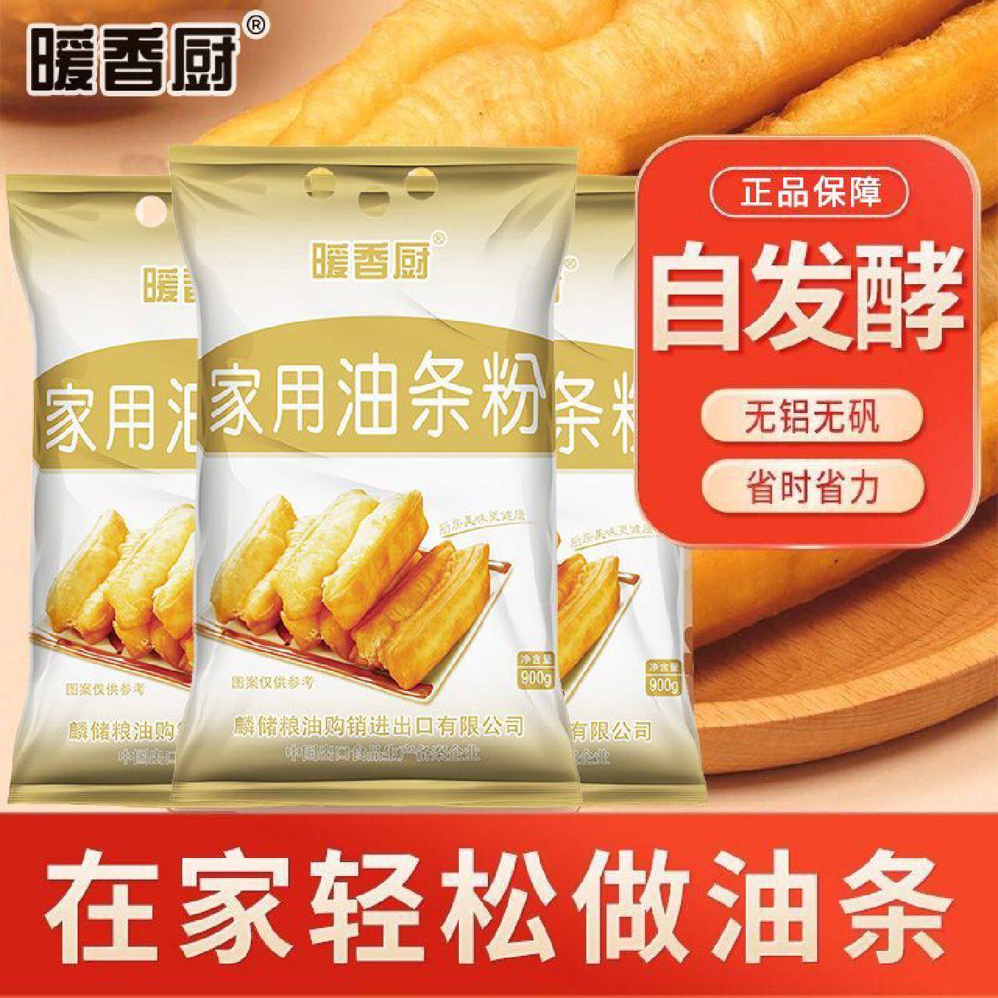 家用油条自发粉无需酵母无铝蓬松酥脆早餐炸油条专用预拌面粉
