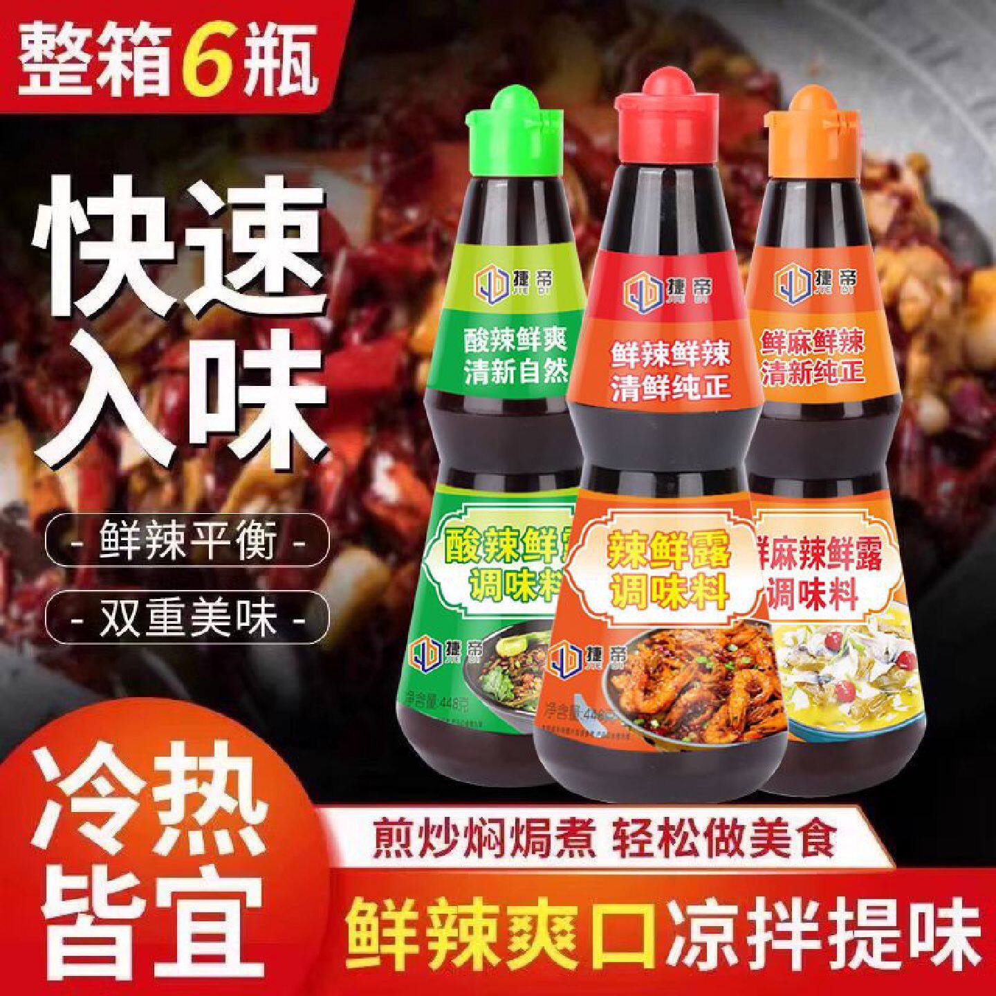 辣鲜露凉拌菜调味料鲜露凉拌麻辣调味汁酸辣香辣瓶装家用烹饪商用