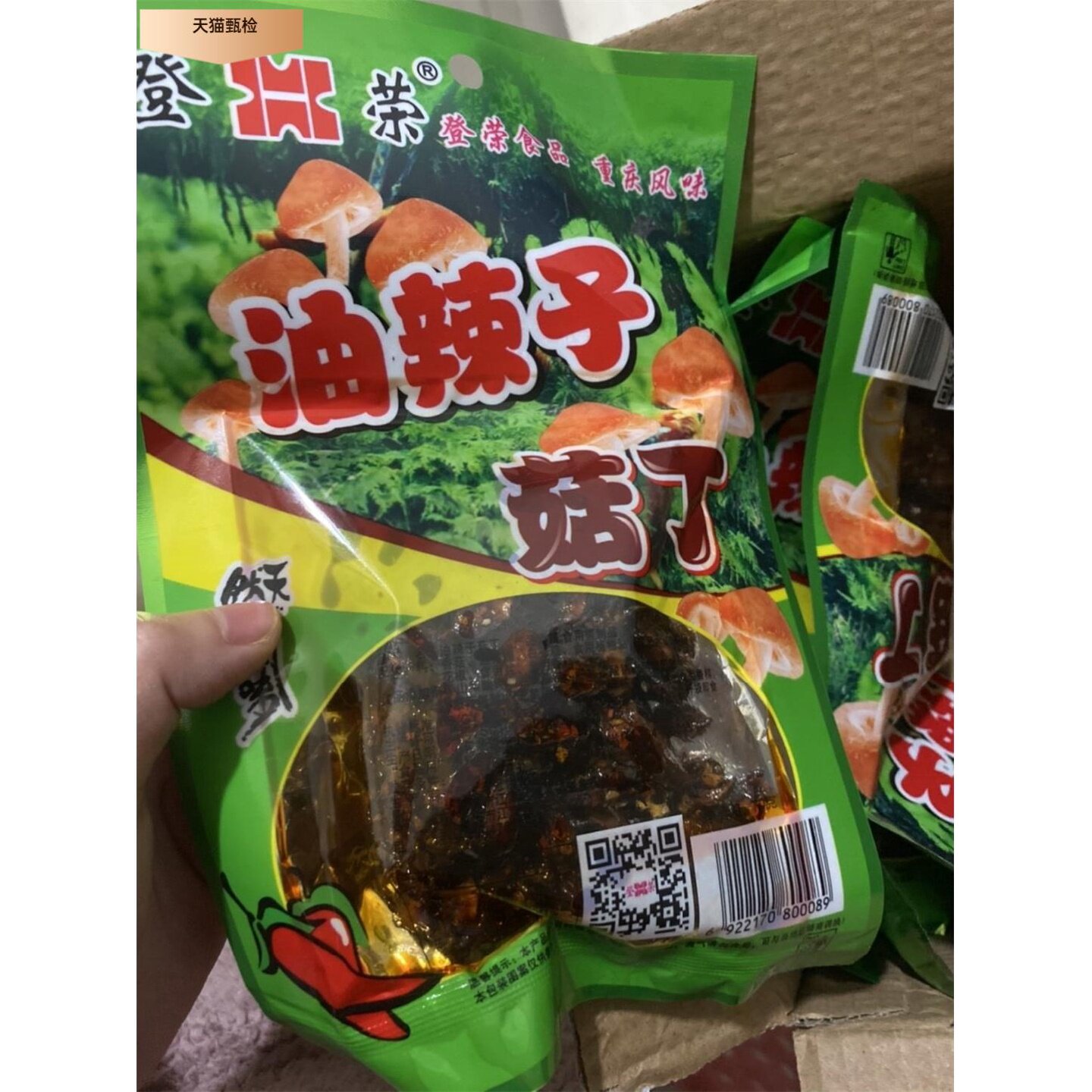 促销情人菇怀旧零食重庆特产登荣油辣子菇丁麻辣素食香菇以前的零