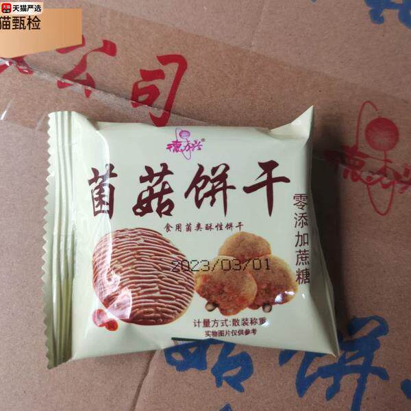德力兴菌菇零添加蔗糖饼乾1000g休闲零食(新老包装)