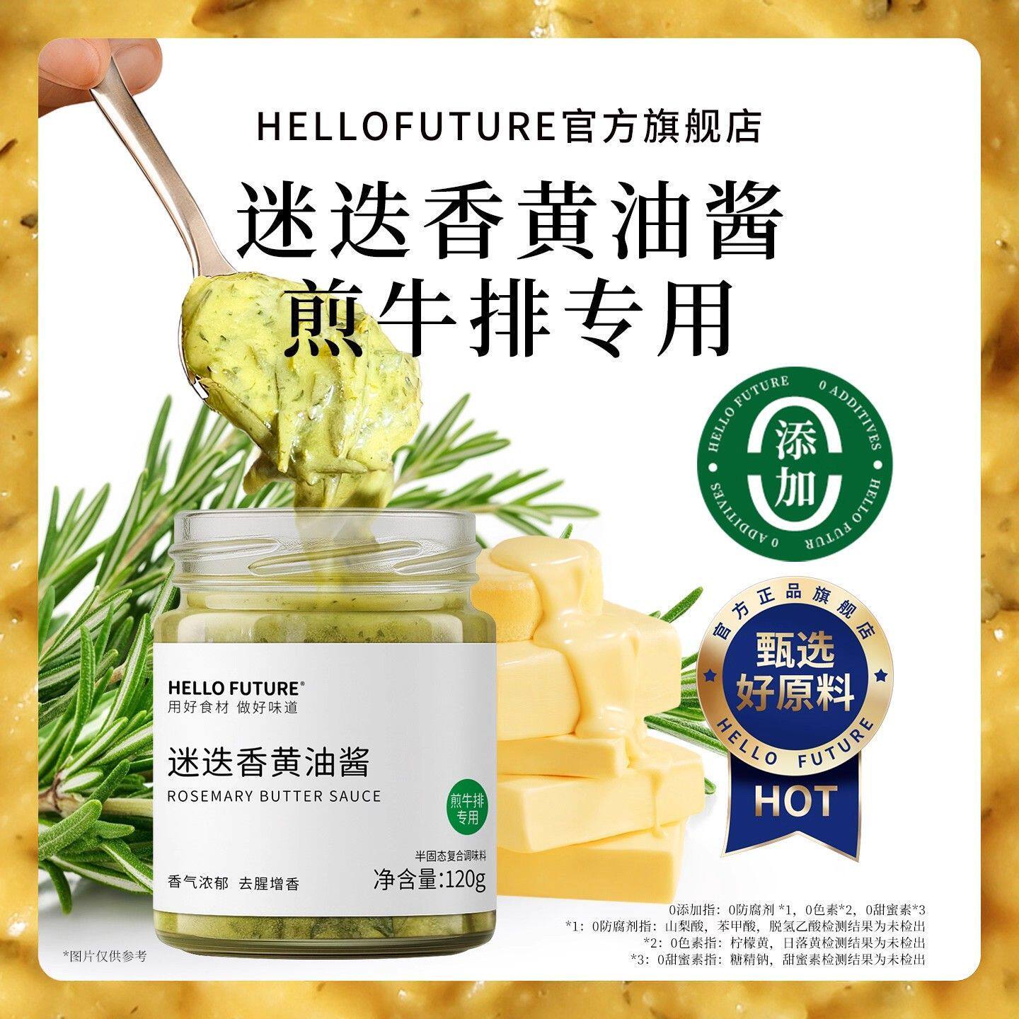 迷迭香黄油酱煎牛排专用的油酱料调料全套调味料配料官方旗舰店块
