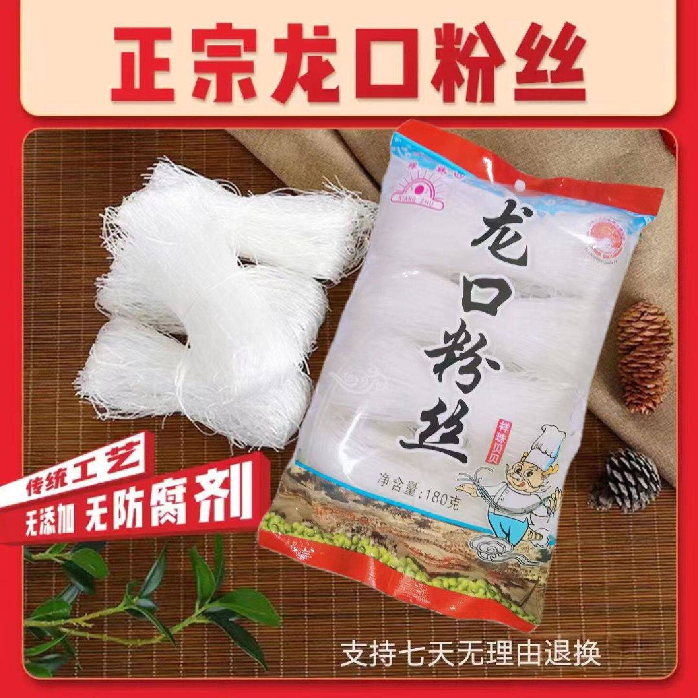 山东招远祥珠贝贝绿豆豌豆龙口粉丝180克3袋装5袋装10袋装