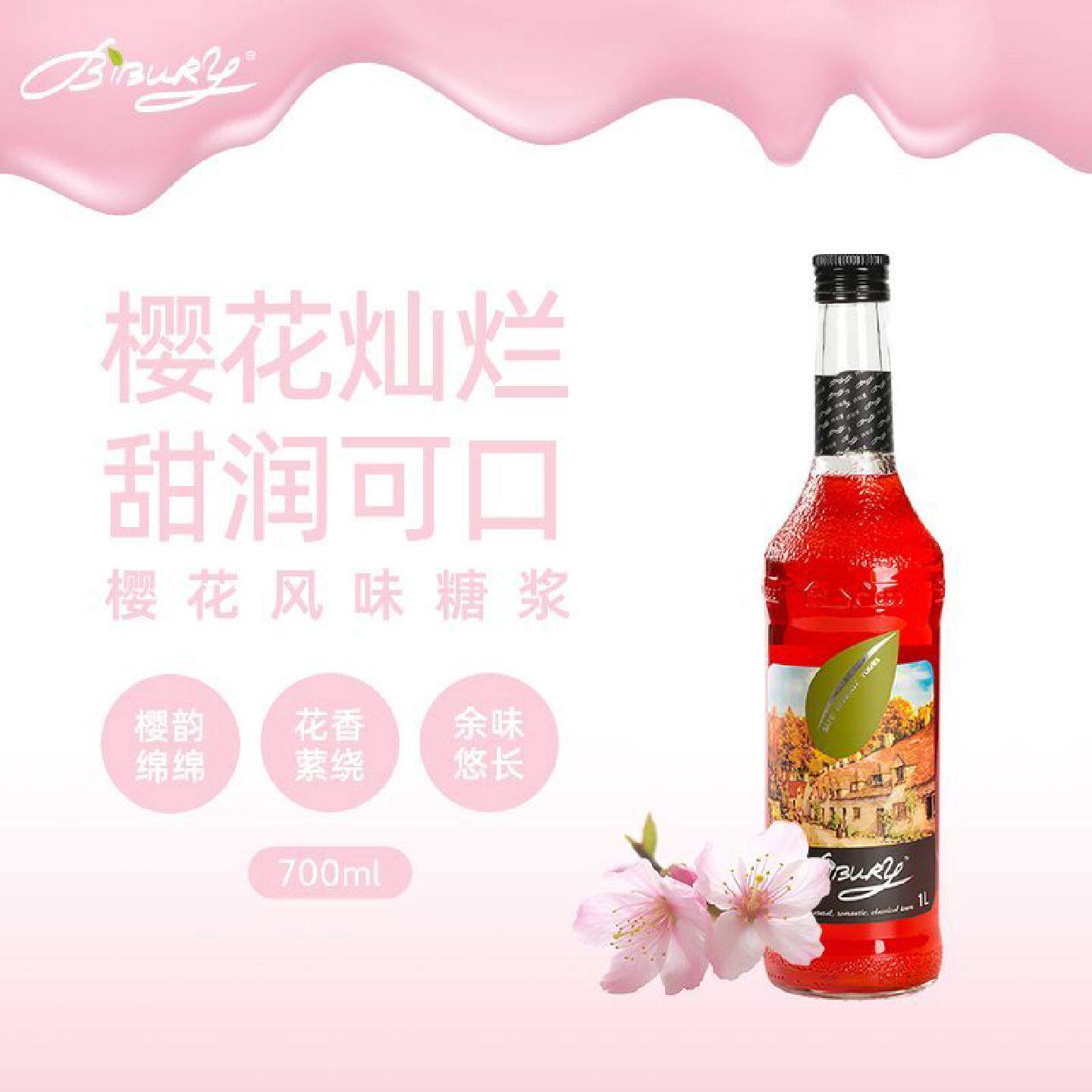 Bibury拜伯里关山樱花风味糖浆蔗糖咖啡伴侣奶茶专用700ml调酒