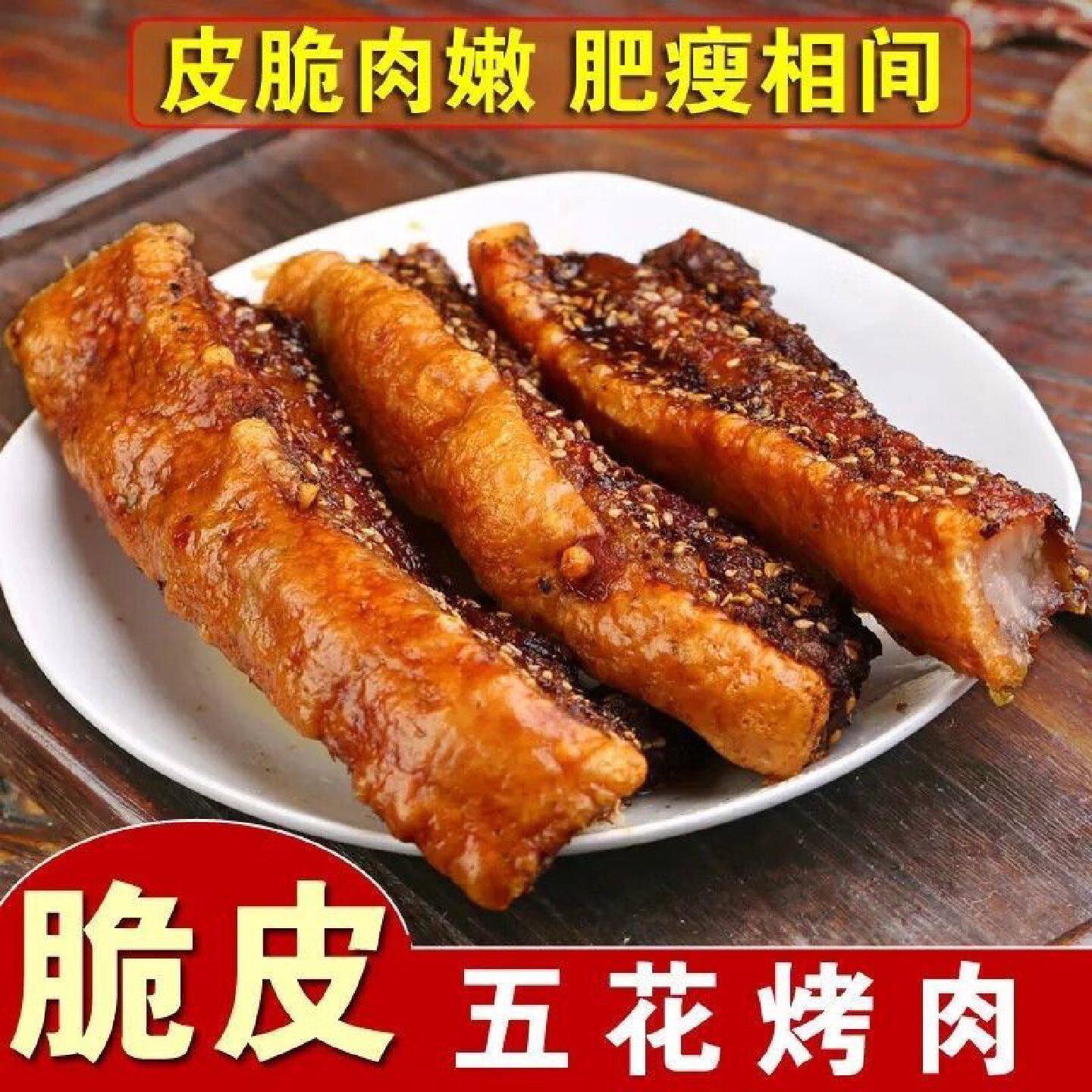 脆皮烤肉五花肉烤猪肉油渣零食加热即食猪肉制品炭烧脆皮烤猪肉干