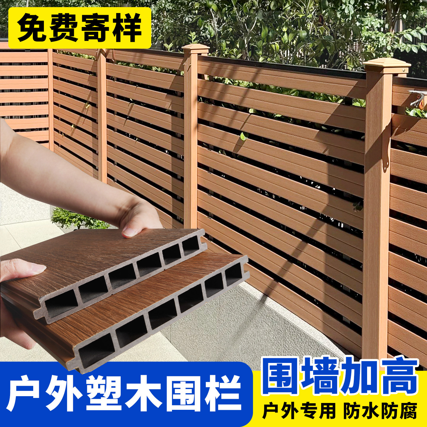围墙加高塑木围栏户外庭院防腐木栅栏隔断遮挡装饰护栏小院子栏杆