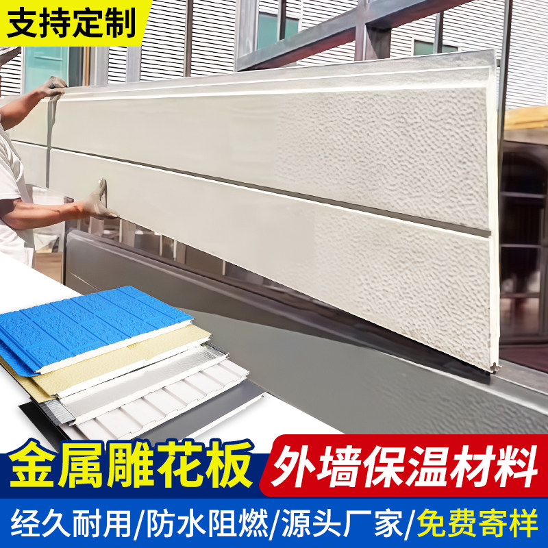 金属雕花板墙面装饰材料新型铝合金防火隔热板外墙保温装饰一体板