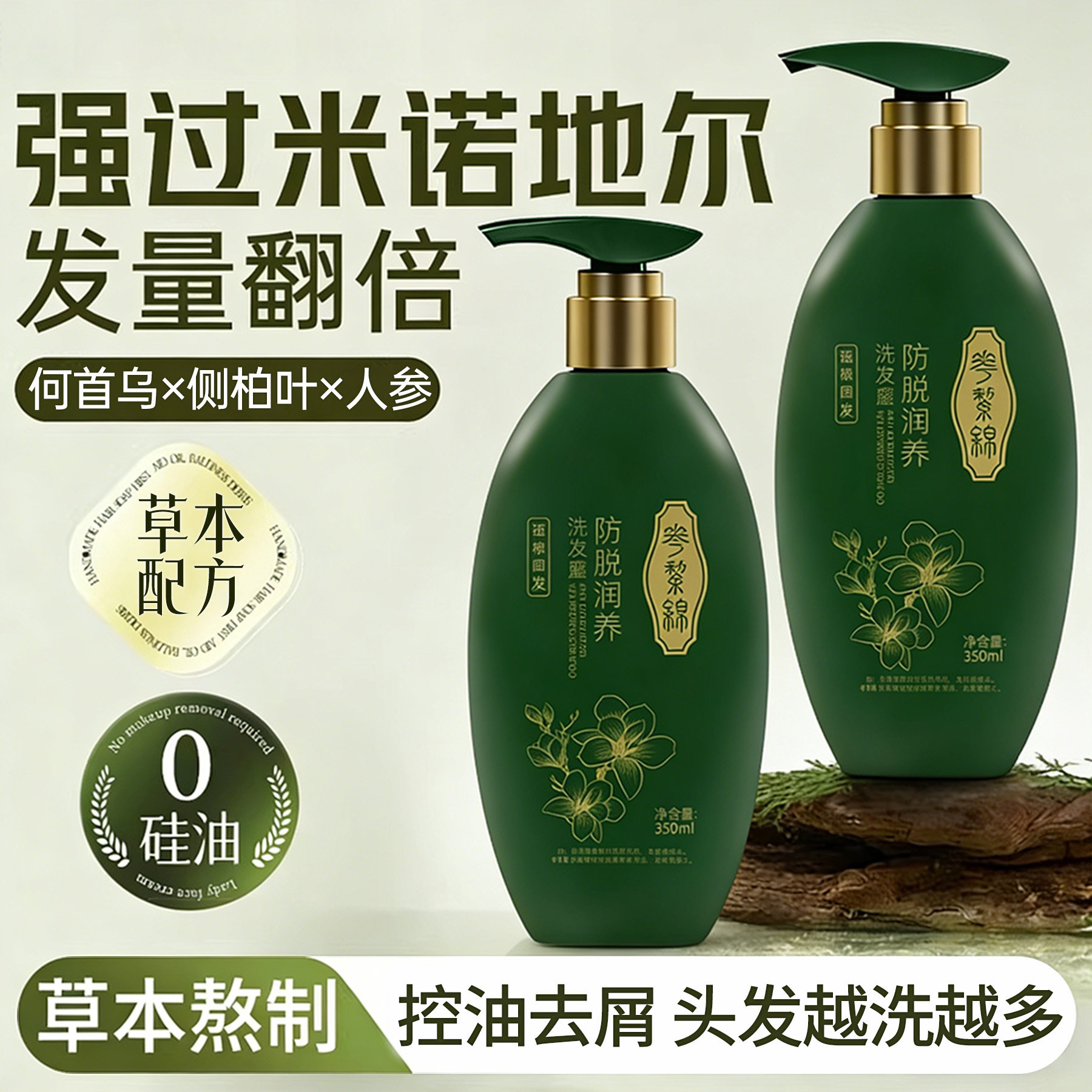防脱固发人参洗发露控油蓬松去屑止痒增密育毛膏露丰盈强韧发根
