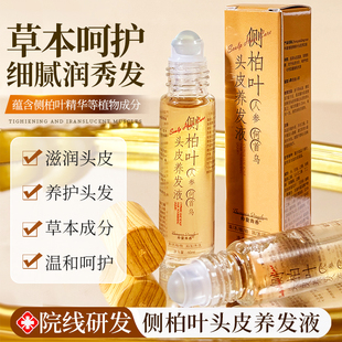 侧柏叶头皮养发液人参何首乌按摩草本防脱育发呵护营养毛囊激活剂