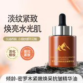 密罗木紧嫩焕采抗皱精华油紧致抗皱抗衰老初老面部补水以油养肤