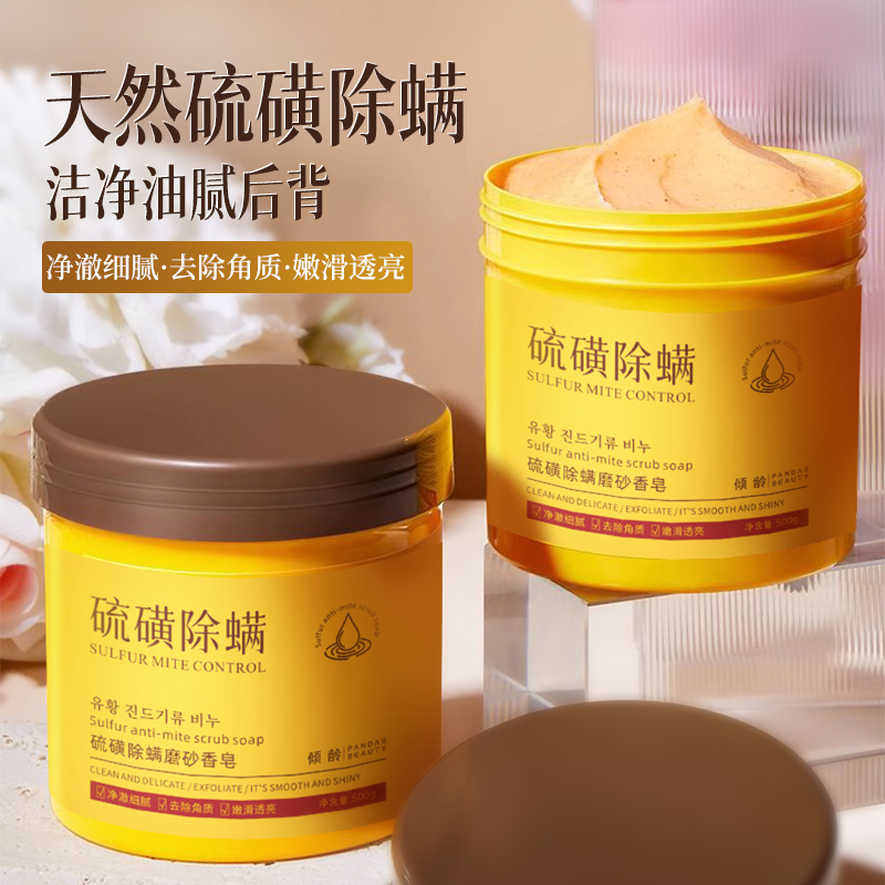 硫磺磨砂膏净肤香氛全身去角质