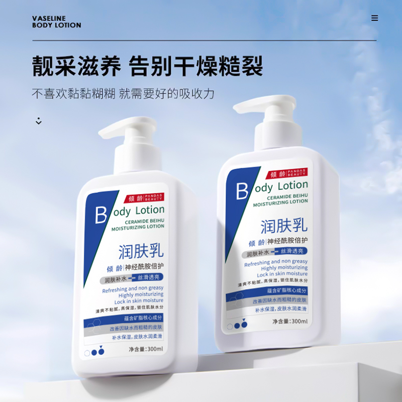 大白瓶神经酰胺身体乳秋冬保湿