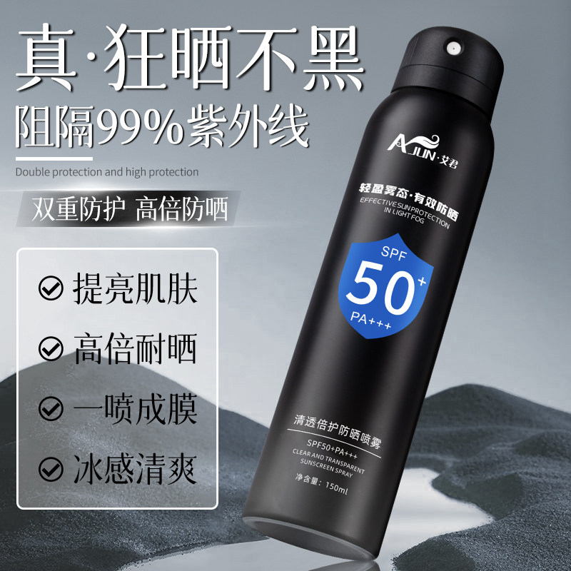 防晒喷雾50倍防紫外线防水汗全身可用清爽不粘腻隔离户外便携防晒,美容护肤/美体/精油,防晒喷雾,淘宝优惠券,粉丝福利购,淘宝优惠卷