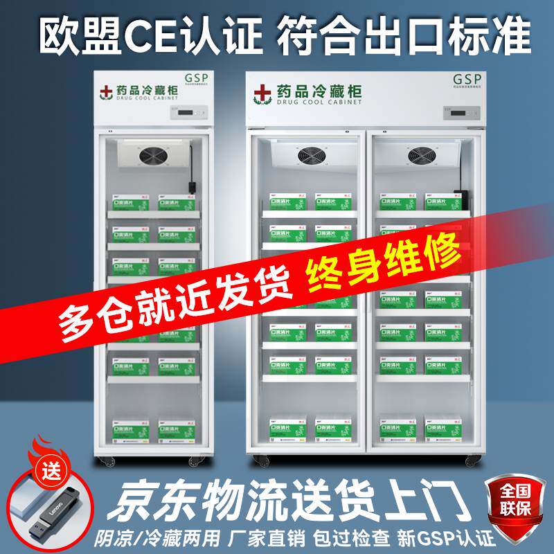 药品阴凉柜gsp认证药店医用药物冷藏柜单双门立式恒温冰箱商用