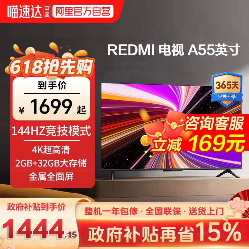 小米REDMI A55英寸2+32G存储144Hz高刷护眼4K智