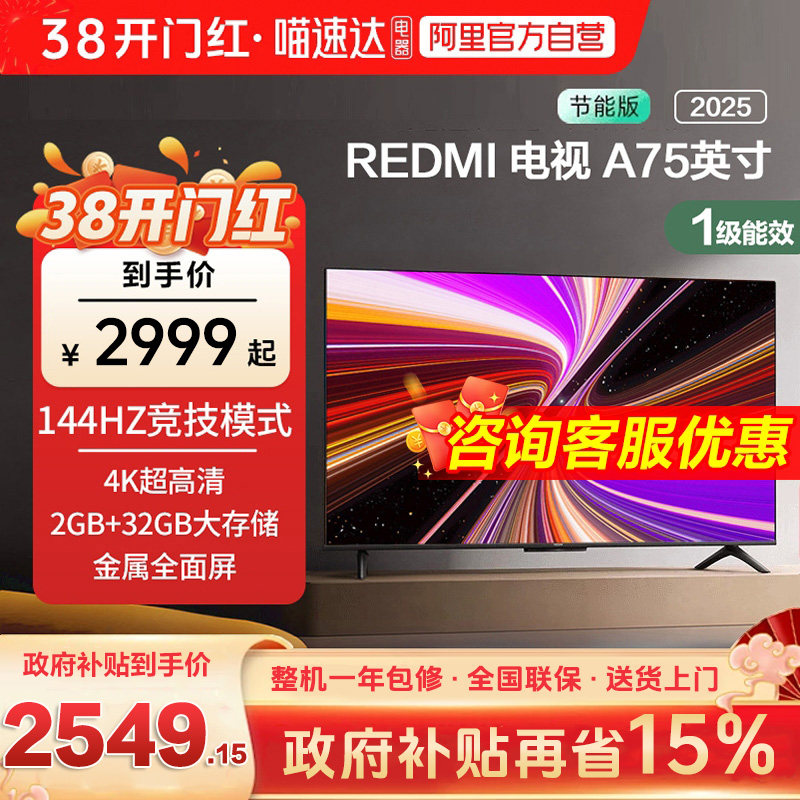 С��REDMI A75Ӣ����ܰ�144Hz����ˢ����Һ��ƽ����ӻ�2025��1 2361.62Ԫ