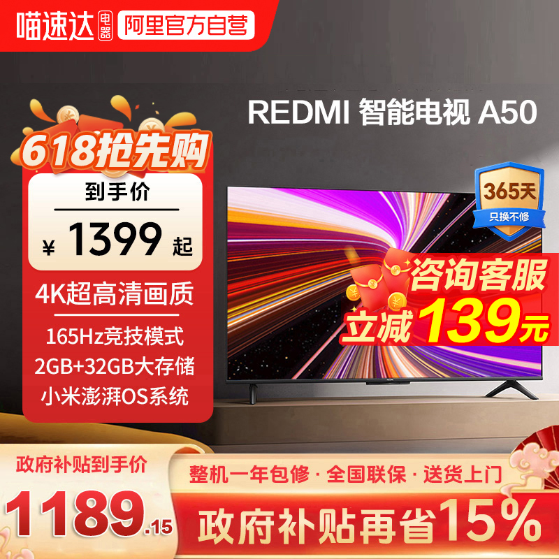 小米REDMI A50英寸一级能效165Hz高刷2+32g存储液