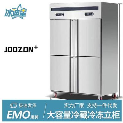 四门冰箱商用大容量冷冻双温立式四开门冰柜厨房保鲜柜冷藏工作台