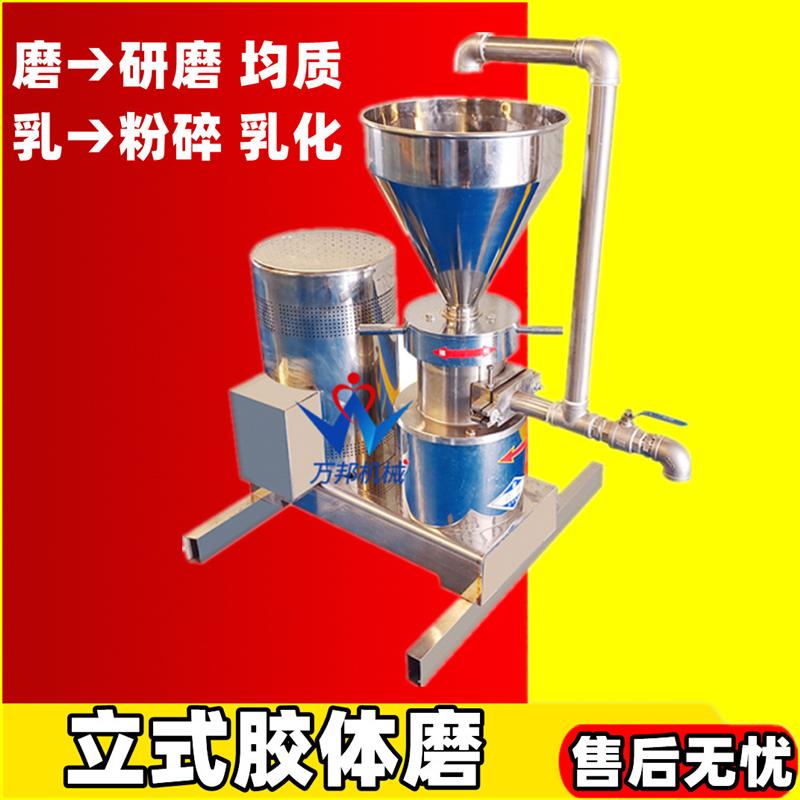 各种药膏制作研磨机 即食饮品口服液胶体研磨机 立式不锈钢研磨机