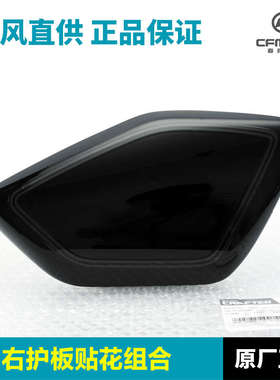 春风摩托车450CLC CF400-10A前坐垫下护板后挡泥板侧装饰盖外壳