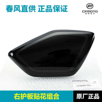 春风摩托车450CLC CF400-10A前坐垫下护板后挡泥板侧装饰盖外壳