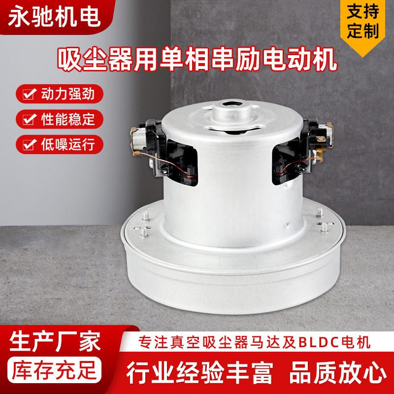 吸尘器用单相串劢电动机风机V1JPH25月牙孔 真空马达1200 1600W