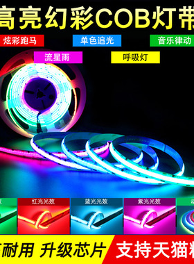 24V低压大功率10MM幻彩COB灯带576灯10宽无频闪颗珠灯带自粘灯条
