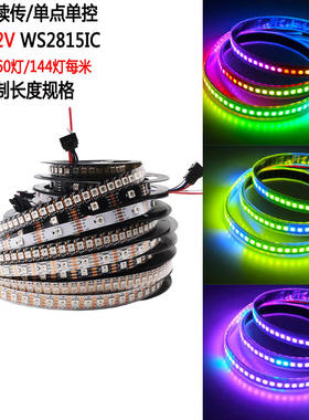 WS2812B全彩LED灯5050RGB贴片内置IC灯珠智能可编程黑色幻彩灯带