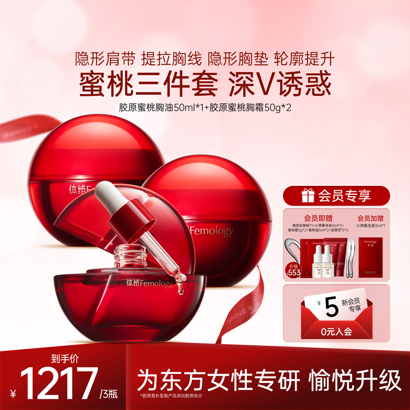 体绪胸部产品紧实提拉饱满增围