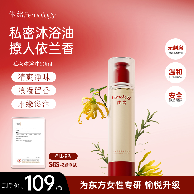 体绪私处洗护温和净味洗后弹润