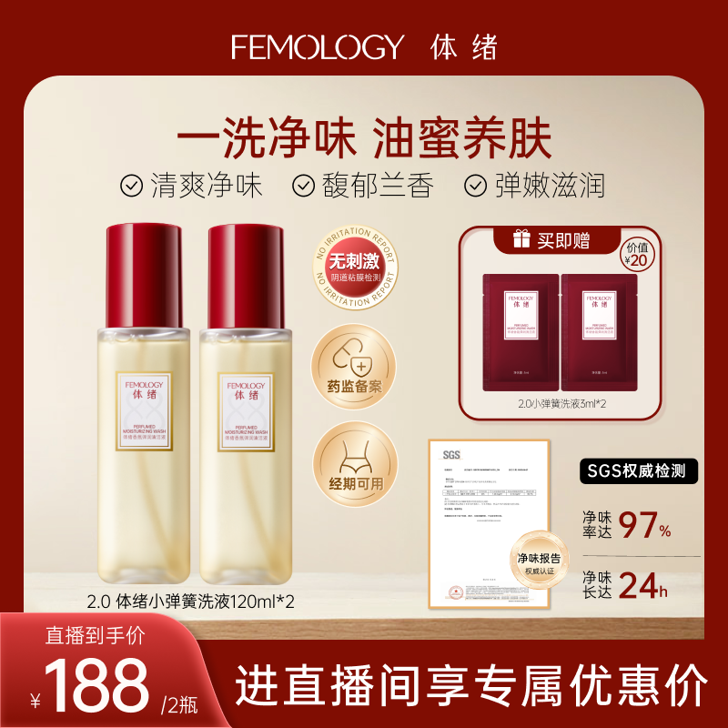 【净味留香】私处洗护洗后弹滑润