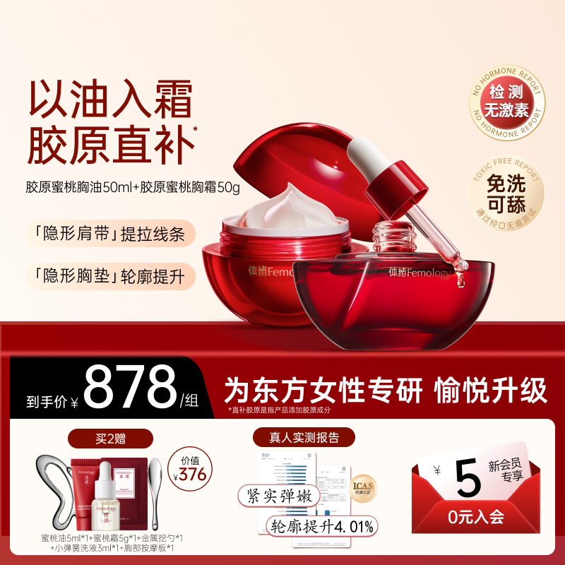【以油入霜】胸部精华油+精华霜