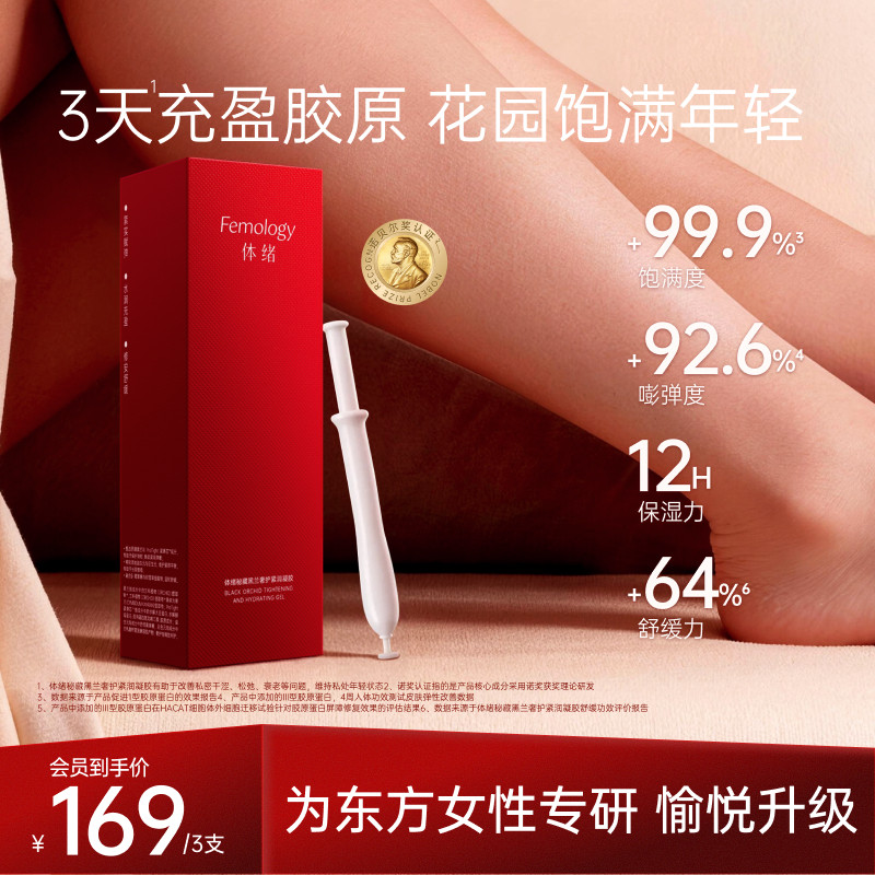 【新品上市】体绪私密补水凝胶女性私密护理保养修护花园饱满滋润