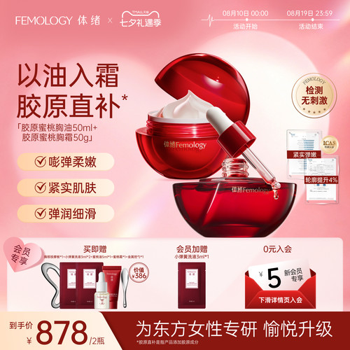 【以油入霜】胸部精华油+精华霜