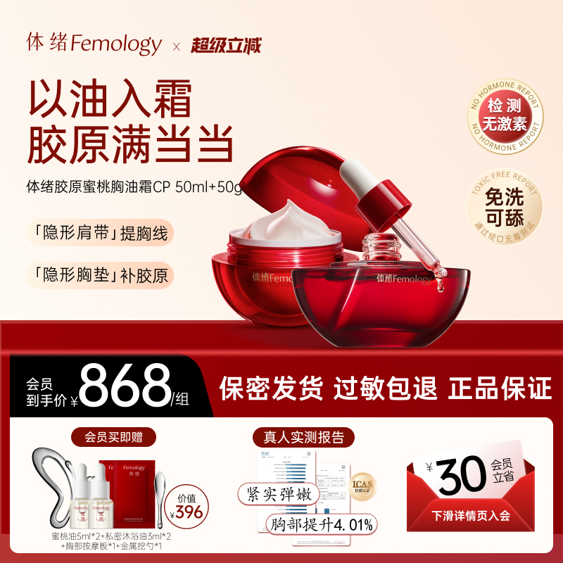 【以油入霜】胸部精华油+精华霜