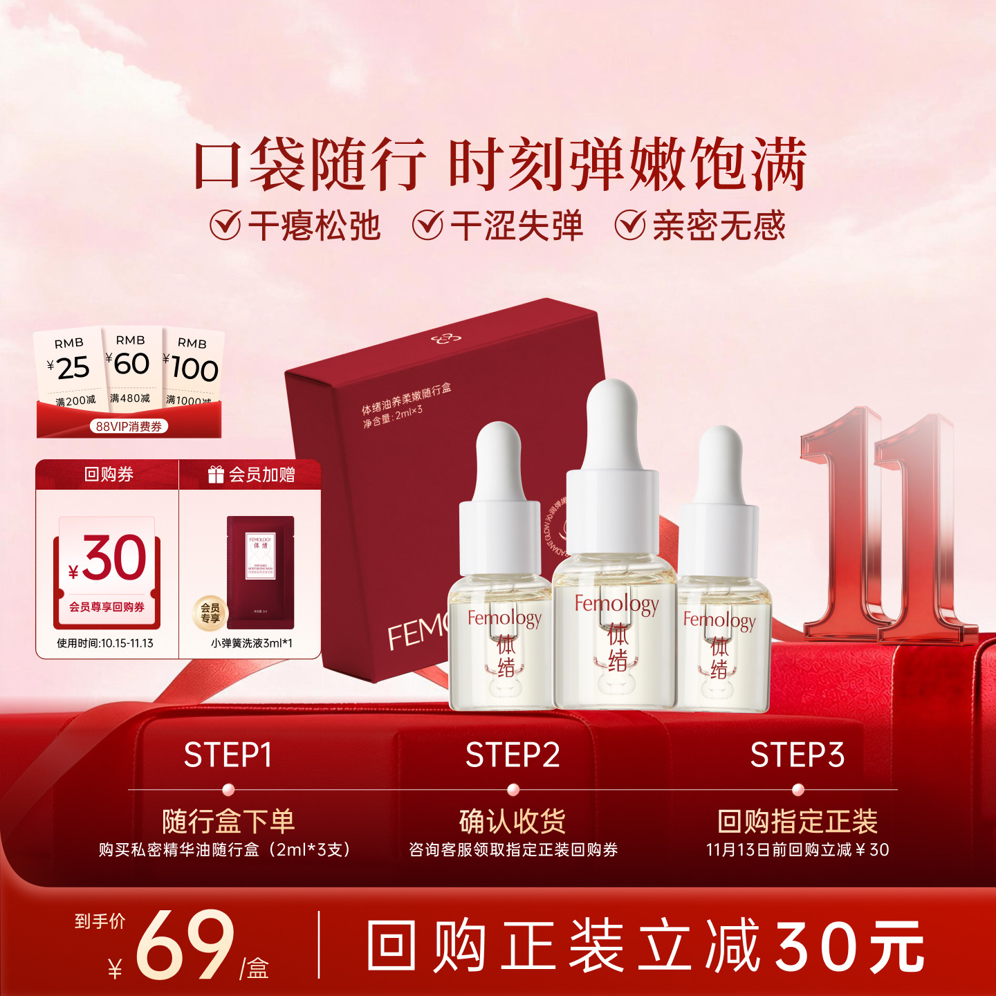 【弹嫩饱满】体绪精华油随行盒