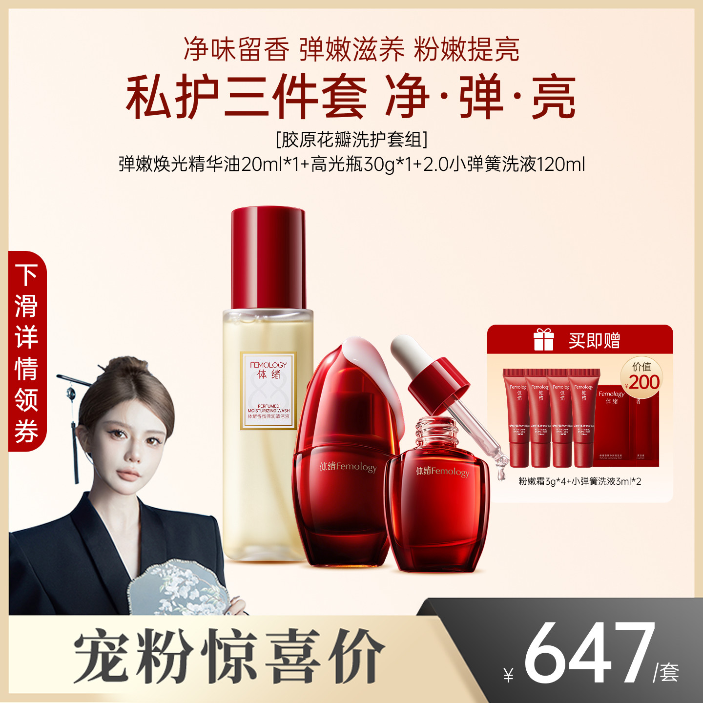 体绪私密精华油+粉嫩霜+沐浴油