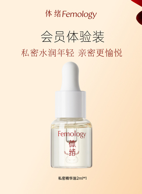 【胶原花瓣私密油旅行装2ml】体绪私处滋养弹嫩精华油会员U先试用