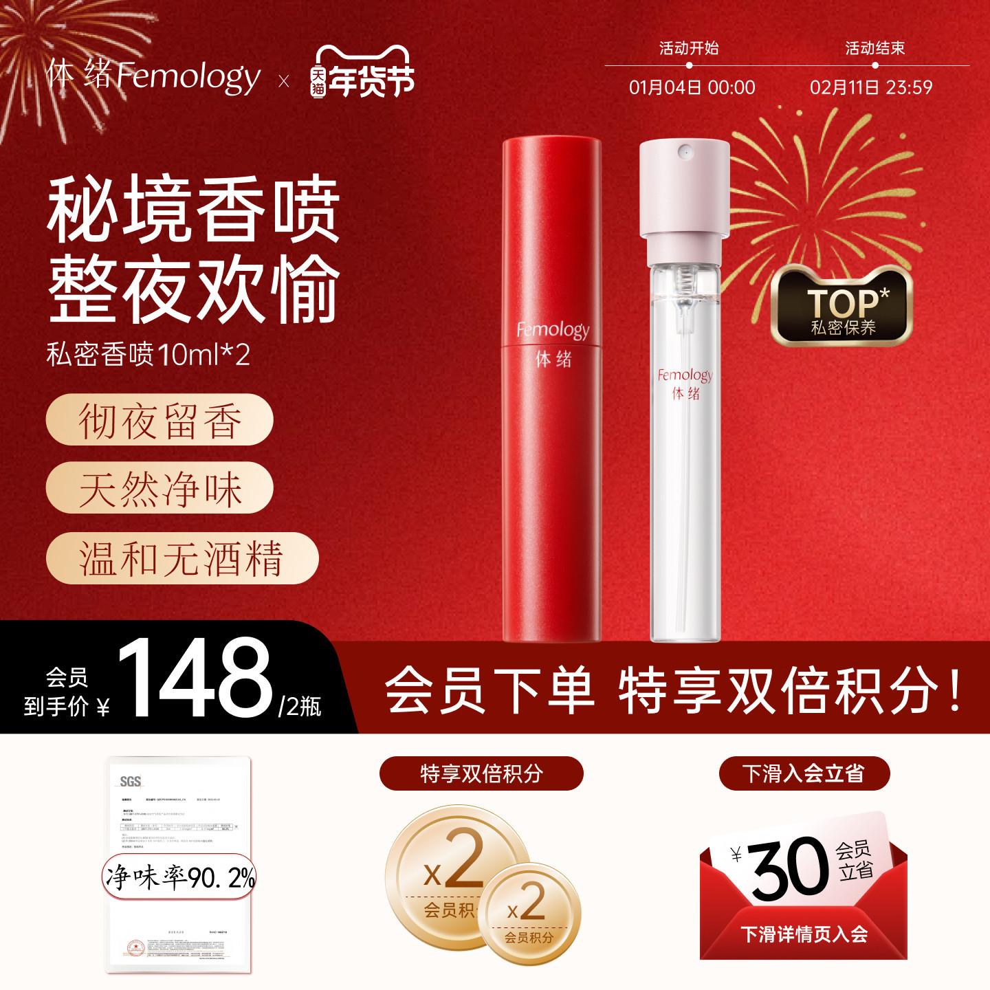 【新品上市】体绪私密香氛喷雾花园香水温和净味羞羞持久留香