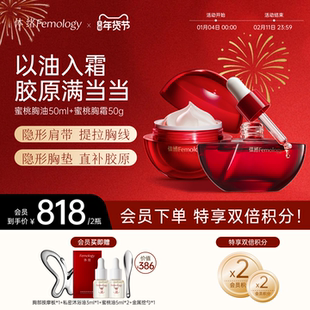 【提拉紧致】体绪胸部护理精华油+精华霜套装 盈润嘭弹保养按摩油