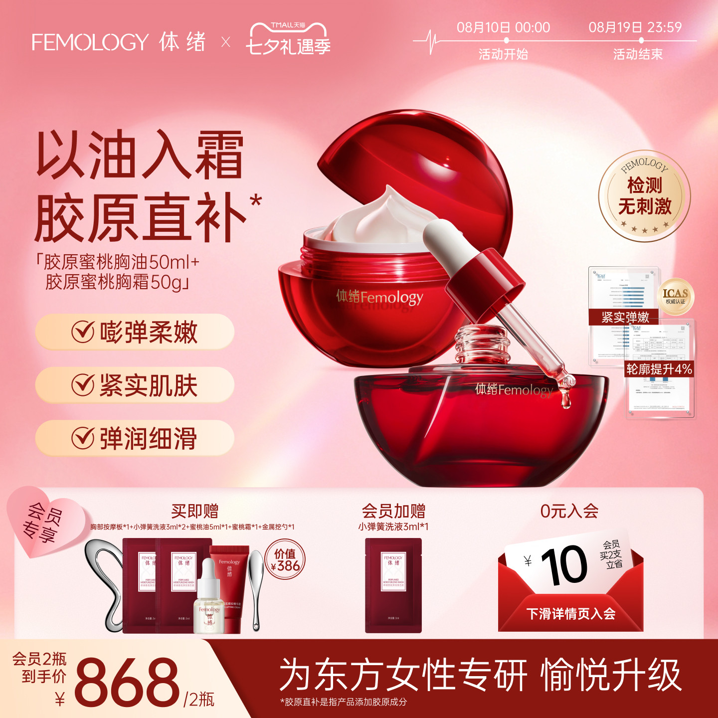 【以油入霜】胸部精华油+精华霜