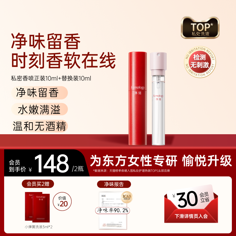 【持久留香】体绪私密香氛喷雾