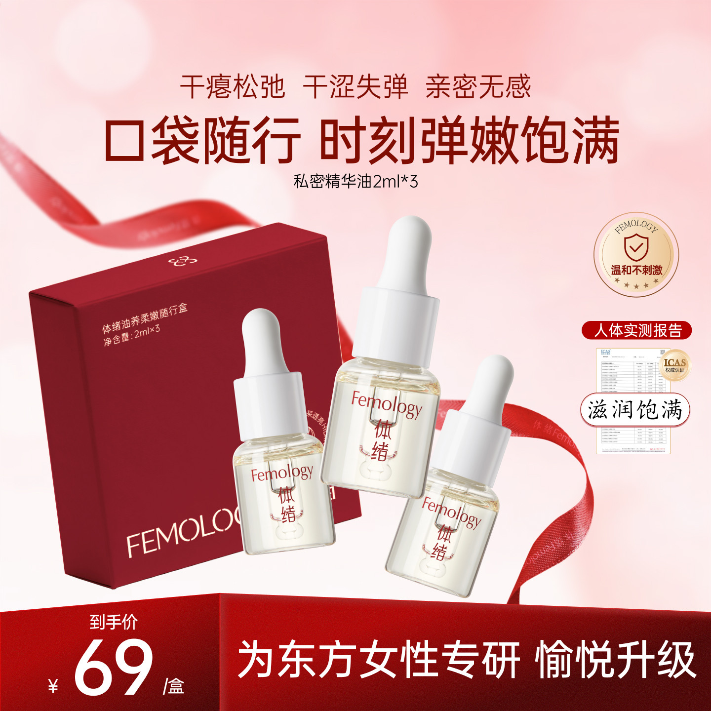 【随行盒】体绪精华油弹嫩饱满女性私密小花园胶原私护理滋润保养  私实拍商品图