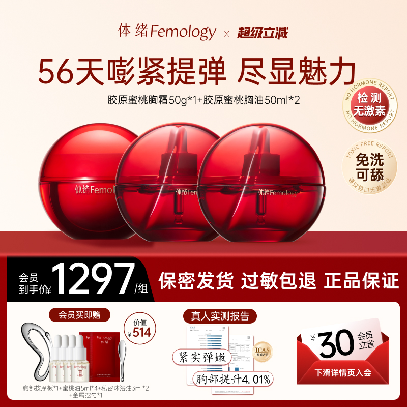 体绪胸部护理套组紧实饱满增围