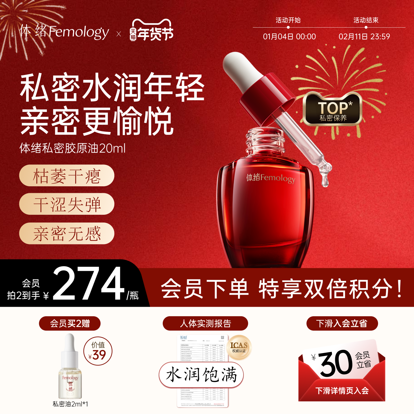 【焕活弹嫩】体绪私密精华油女性秋冬补水滋润身体精油护理保养