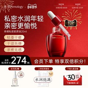 【焕活弹嫩】体绪私密精华油女性秋冬补水滋润身体精油护理保养